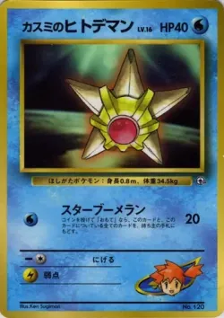 Misty's Staryu #No. 038 · Pokémon